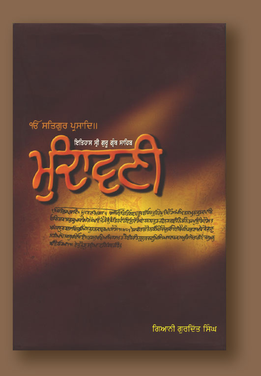 Front flap of the book - Itihaas Sri Guru Granth Sahib: Mundavani