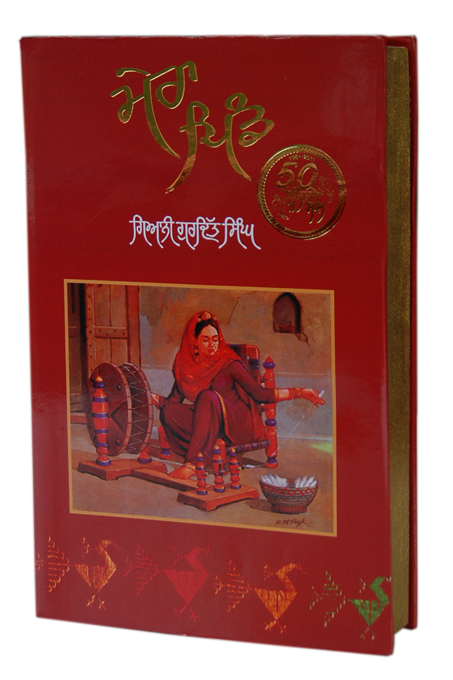 Front flap of the book - Mera Pind